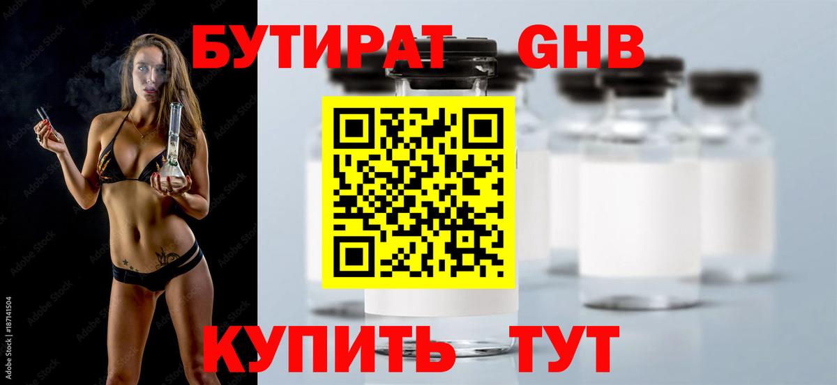 БУТИРАТ BDO Тимашёвск