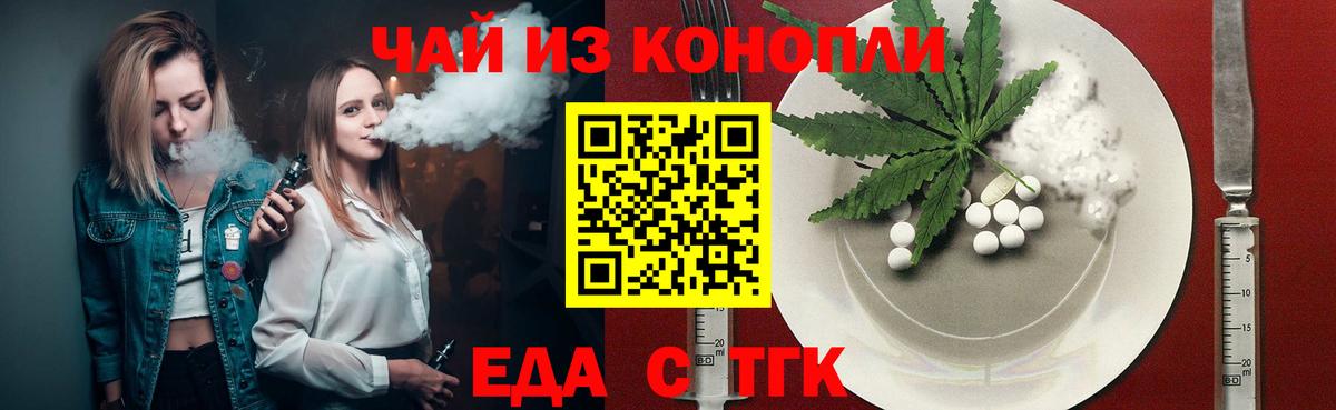 Печенье с ТГК конопля Тимашёвск