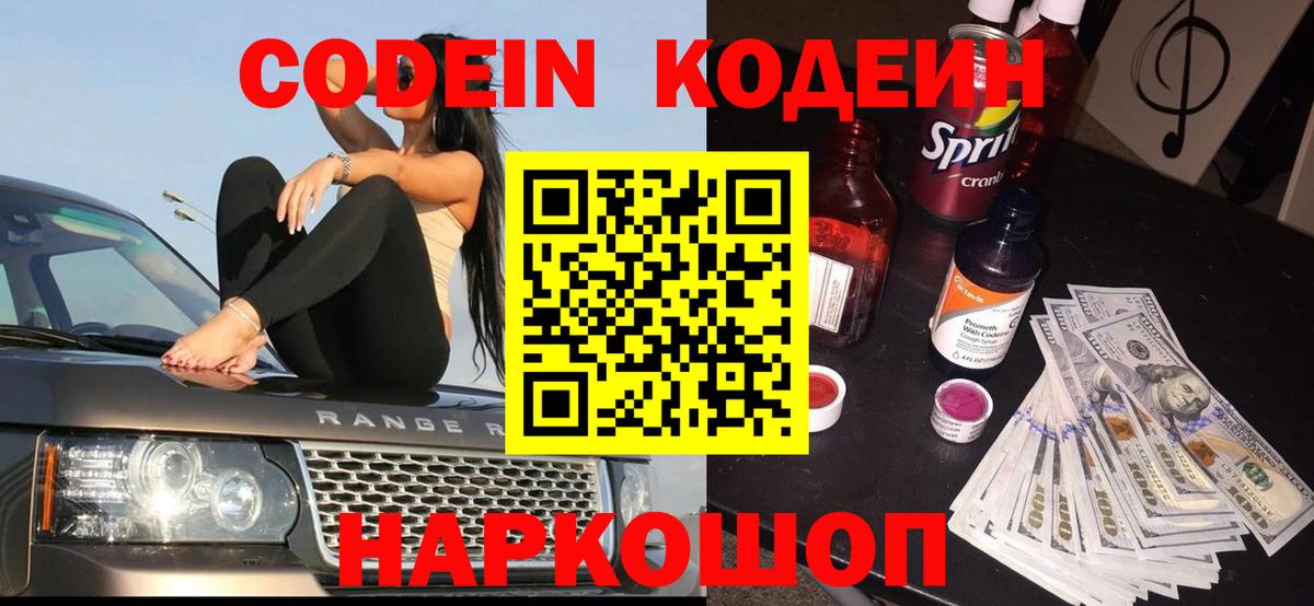 Codein напиток Lean (лин)  Кодеин напиток Lean (лин)  Вход с VPN  Тимашёвск 