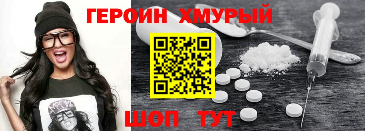 Героин Афган Тимашёвск
