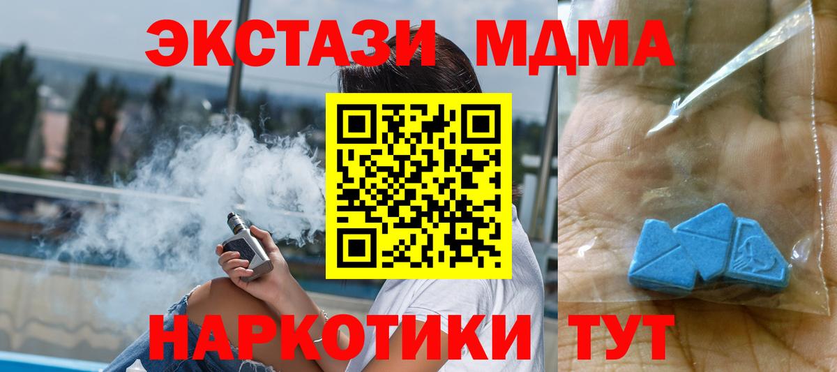 МДМА Molly  МДМА VHQ  Тимашёвск  Вход с VPN 