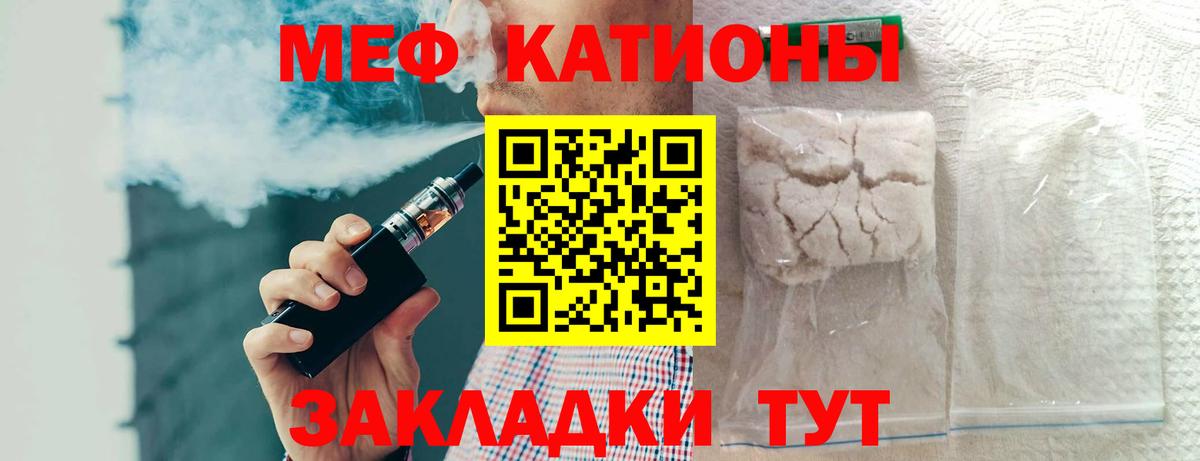 Меф мяу мяу кристаллы Тимашёвск
