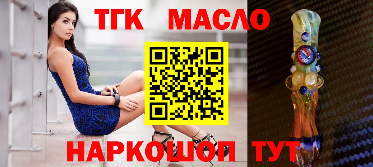 ТГК гашишное масло Тимашёвск